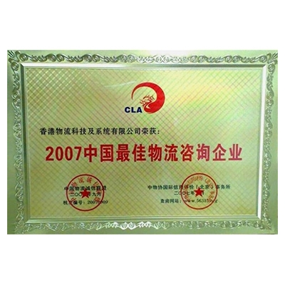 Best Logistics Consultancy Enterprise in China 2007