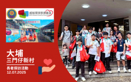 BPS-Charity-San Mun Chai-1