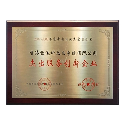 Best Enterprise in Logistics Service Quality of China 2008