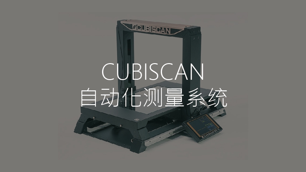 Self Photos / Files - CUBISCAN自动化测量系统